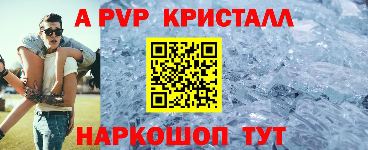 Alpha PVP Соль  купить закладку  Кировск  Alpha PVP крисы CK  Вход с VPN 