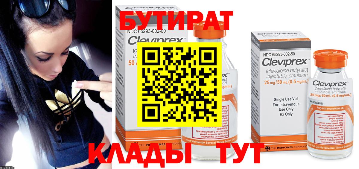 Бутират бутик Кировск