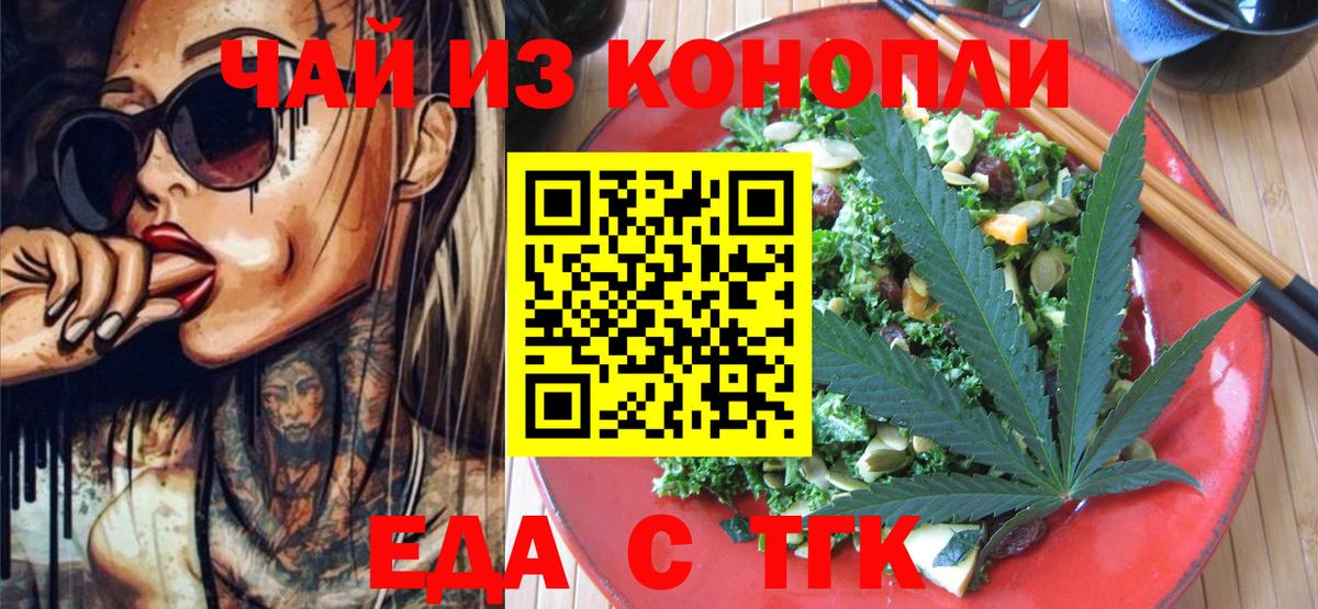 Еда ТГК марихуана Кировск
