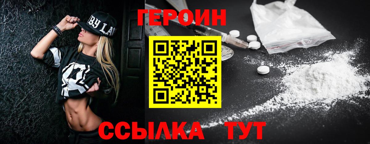 Героин герыч  Вход с VPN  Кировск 