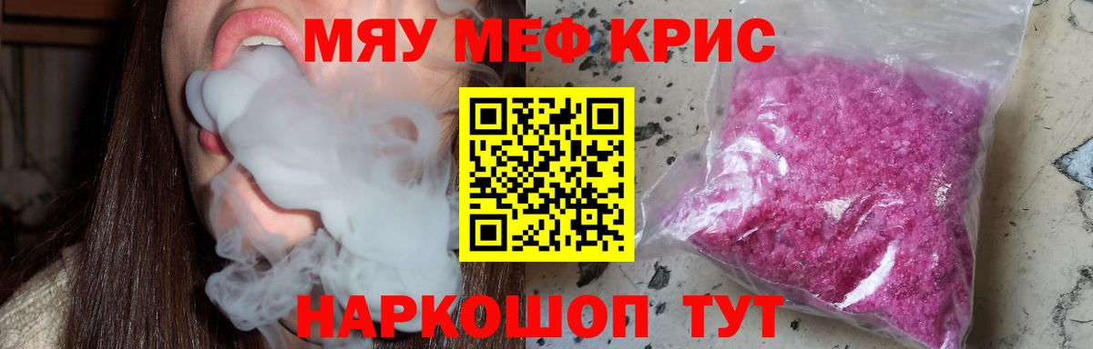 Мефедрон мука Кировск