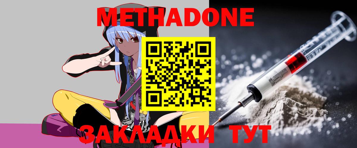 Метадон methadone  Вход с VPN  Кировск  ссылка на мегу ONION  МЕТАДОН кристалл 